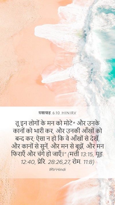 यशायाह 6:10 HINIRV Bible Verse Image