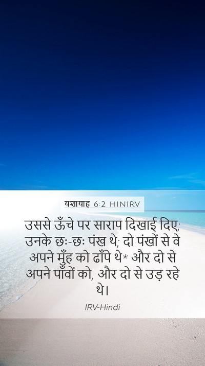 यशायाह 6:2 HINIRV Bible Verse Image