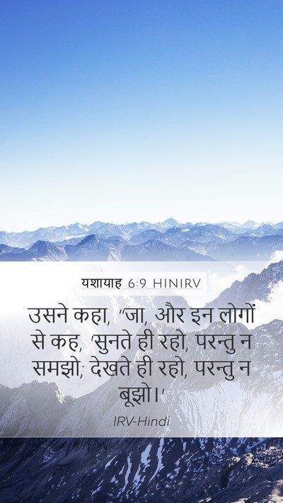 यशायाह 6:9 HINIRV Bible Verse Image