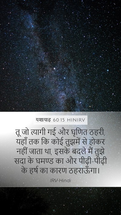 यशायाह 60:15 HINIRV Bible Verse Image