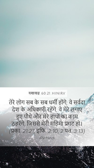 यशायाह 60:21 HINIRV Bible Verse Image