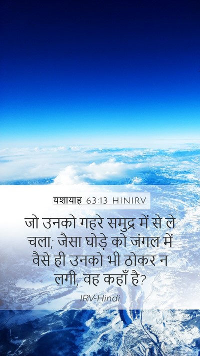 यशायाह 63:13 HINIRV Bible Verse Image