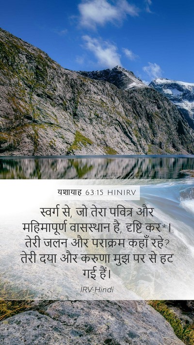 यशायाह 63:15 HINIRV Bible Verse Image