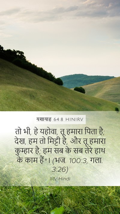 यशायाह 64:8 HINIRV Bible Verse Image