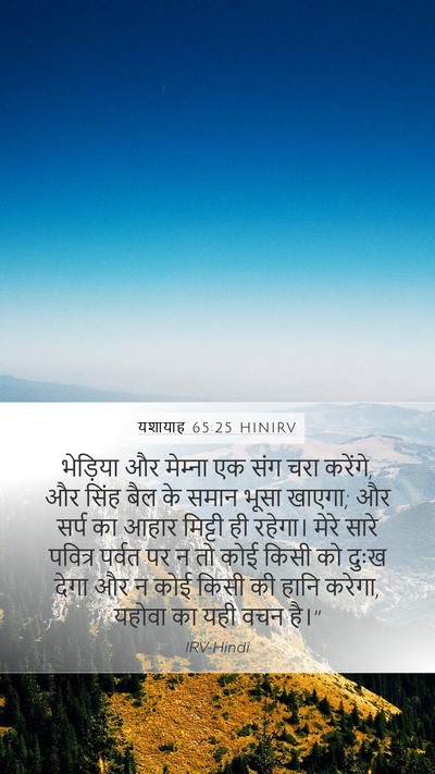 यशायाह 65:25 HINIRV Bible Verse Image