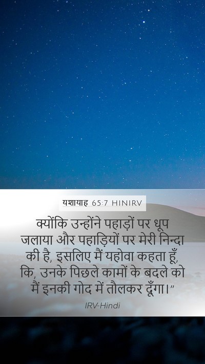 यशायाह 65:7 HINIRV Bible Verse Image
