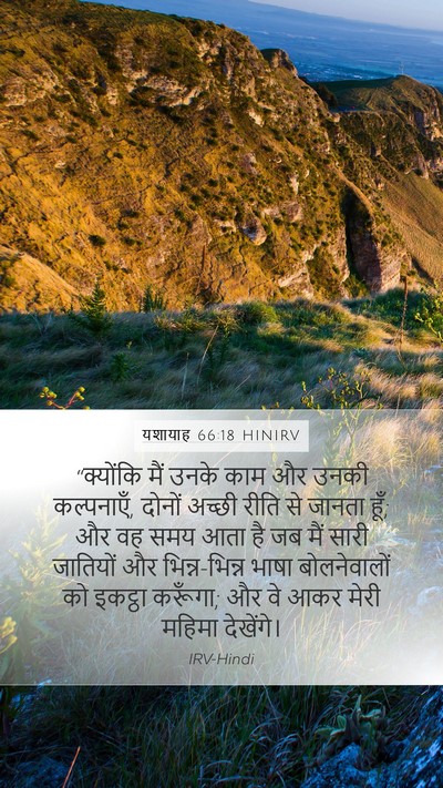 यशायाह 66:18 HINIRV Bible Verse Image
