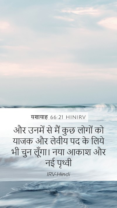 यशायाह 66:21 HINIRV Bible Verse Image