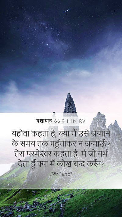 यशायाह 66:9 HINIRV Bible Verse Image