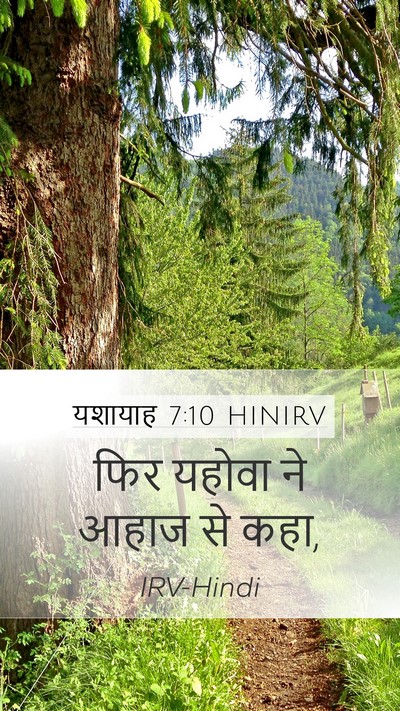 यशायाह 7:10 HINIRV Mobile Phone Wallpaper - फिर यहोवा ने आहाज - Mobile Bible Verse Wallpaper