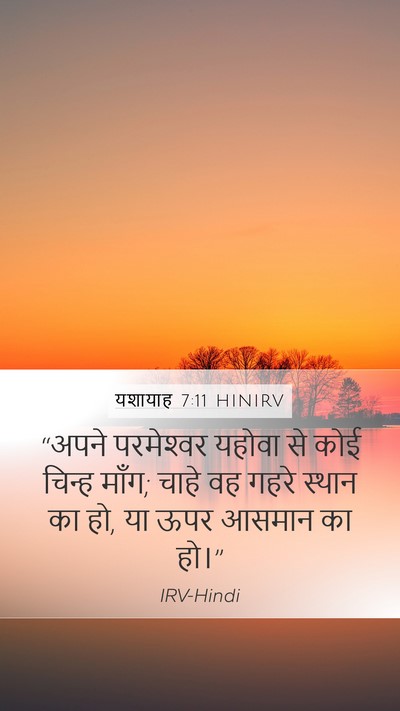 यशायाह 7:11 HINIRV Bible Verse Image
