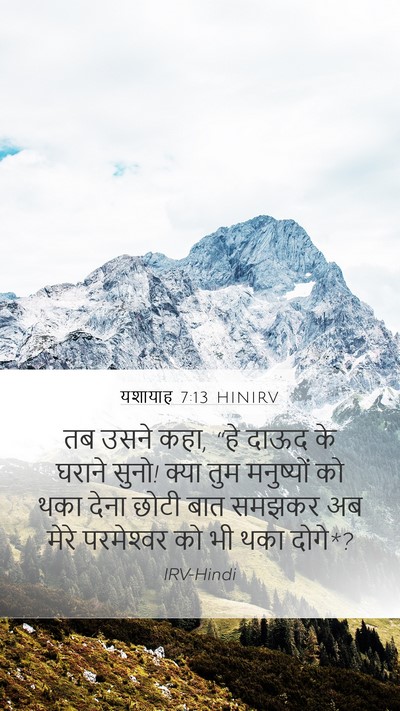 यशायाह 7:13 HINIRV Bible Verse Image