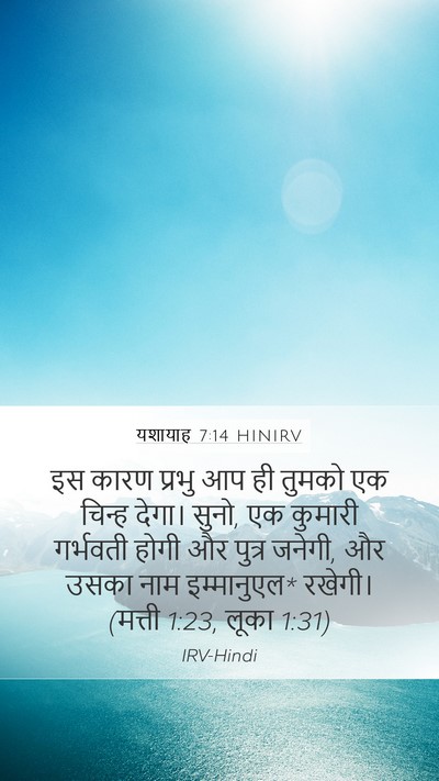 यशायाह 7:14 HINIRV Bible Verse Image