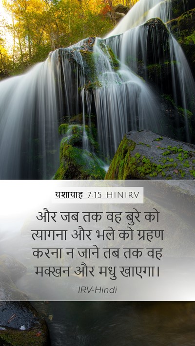 यशायाह 7:15 HINIRV Bible Verse Image
