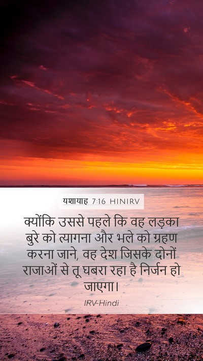यशायाह 7:16 HINIRV Bible Verse Image
