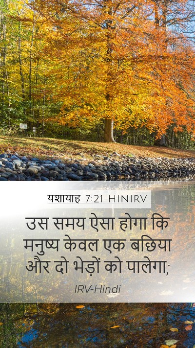 यशायाह 7:21 HINIRV Bible Verse Image