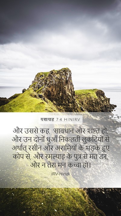 यशायाह 7:4 HINIRV Bible Verse Image