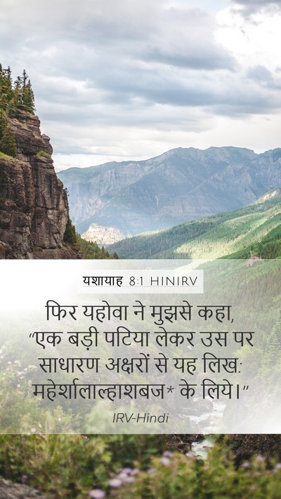 यशायाह 8:1 HINIRV Mobile Phone Wallpaper - फिर यहोवा ने मुझसे - Mobile Bible Verse Wallpaper