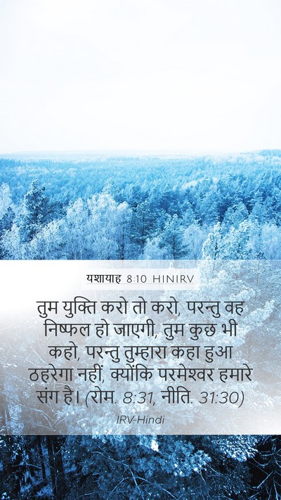 यशायाह 8:10 HINIRV Bible Verse Image