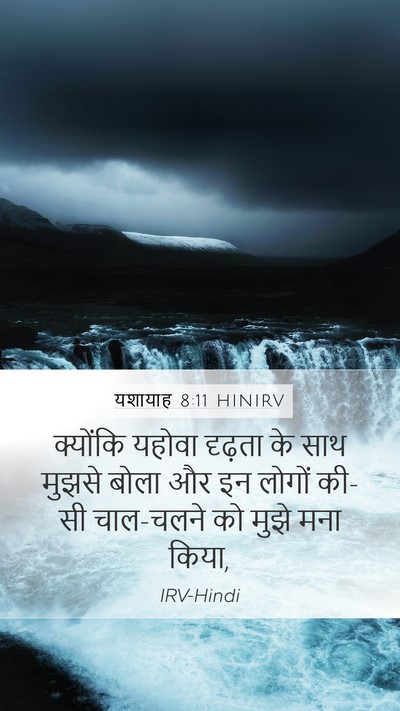 यशायाह 8:11 HINIRV Bible Verse Image