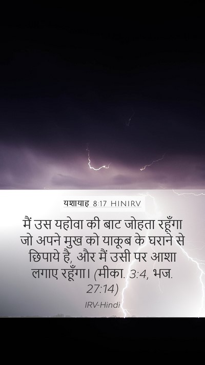 यशायाह 8:17 HINIRV Bible Verse Image