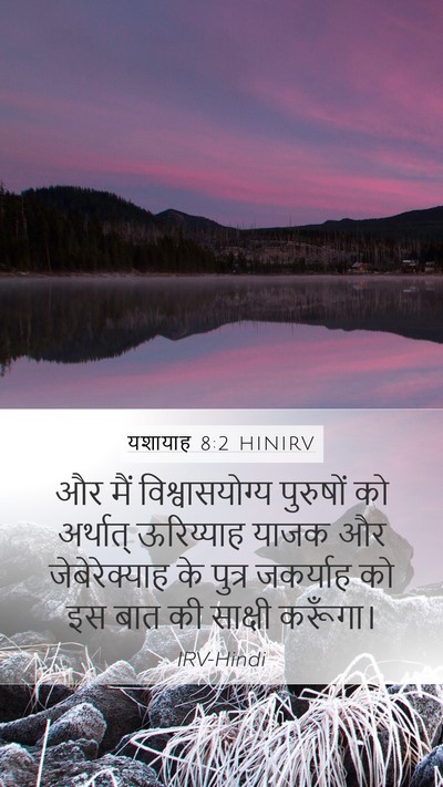 यशायाह 8:2 HINIRV Bible Verse Image