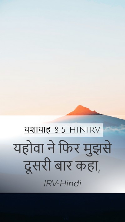 यशायाह 8:5 HINIRV Bible Verse Image