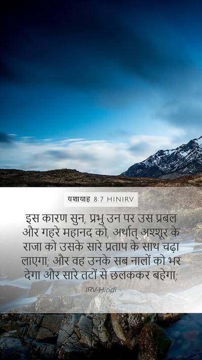 यशायाह 8:7 HINIRV Bible Verse Image