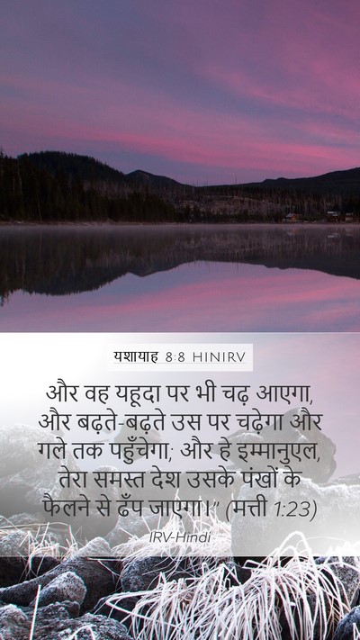 यशायाह 8:8 HINIRV Bible Verse Image