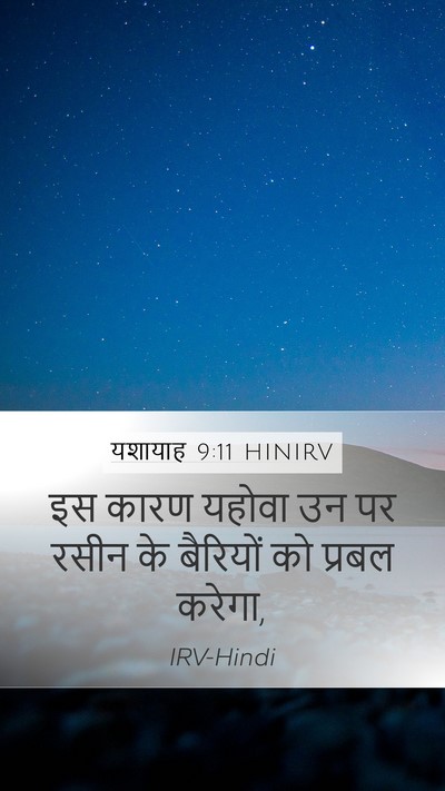 यशायाह 9:11 HINIRV Bible Verse Image