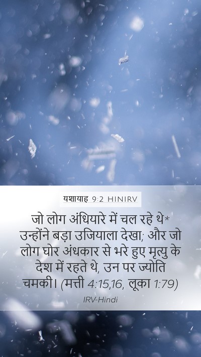 यशायाह 9:2 HINIRV Bible Verse Image