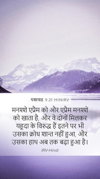 यशायाह 9:21 HINIRV Bible Verse Image