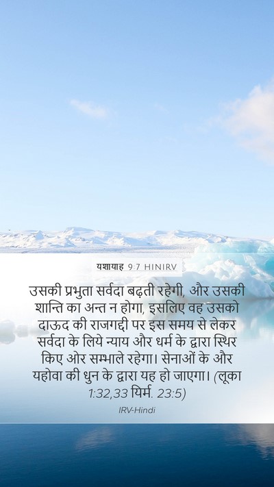 यशायाह 9:7 HINIRV Bible Verse Image