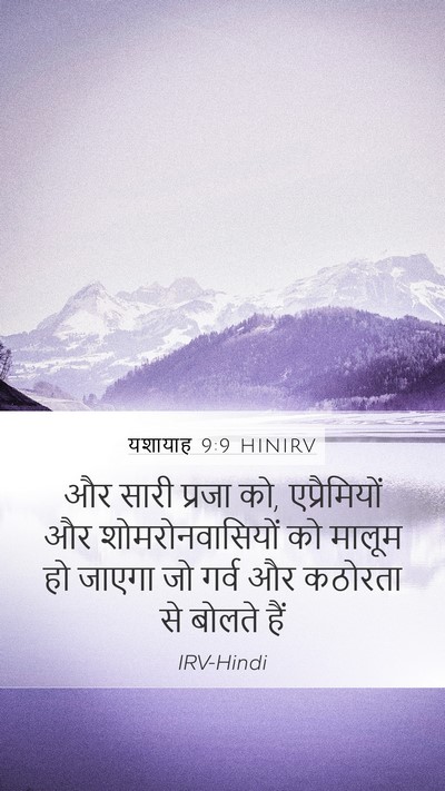 यशायाह 9:9 HINIRV Bible Verse Image