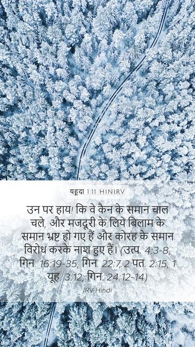 यहूदा 1:11 HINIRV Bible Verse Image