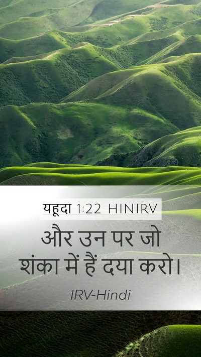 यहूदा 1:22 HINIRV Bible Verse Image