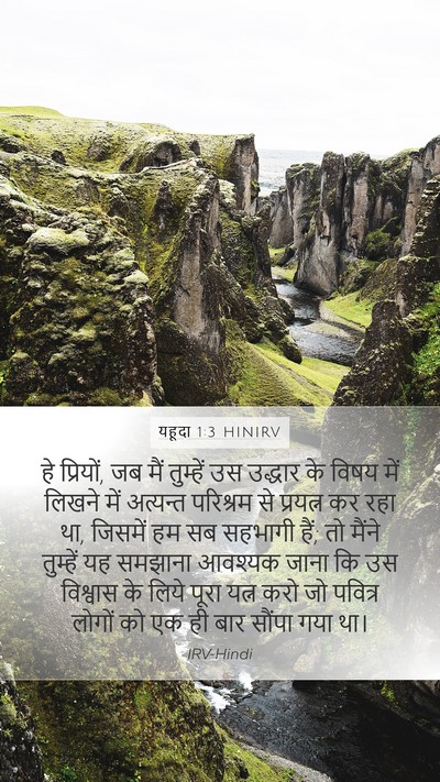 यहूदा 1:3 HINIRV Bible Verse Image