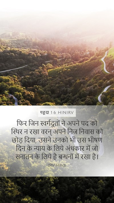 यहूदा 1:6 HINIRV Bible Verse Image