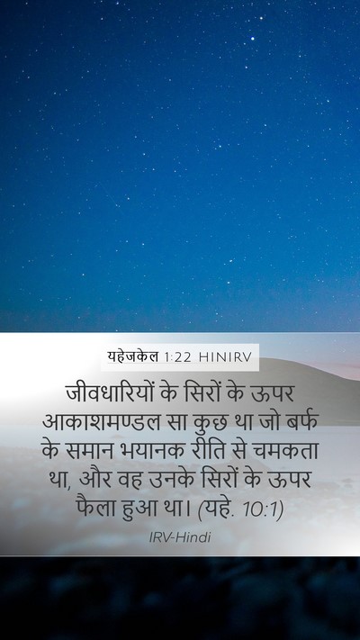 यहेजकेल 1:22 HINIRV Bible Verse Image