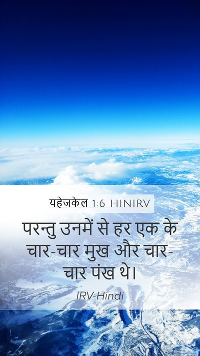यहेजकेल 1:6 HINIRV Bible Verse Image