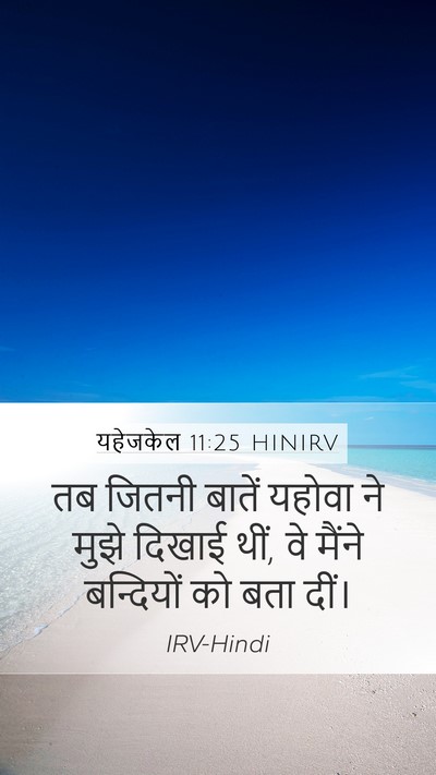 यहेजकेल 11:25 HINIRV Bible Verse Image