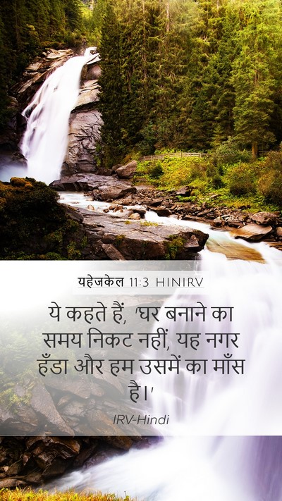यहेजकेल 11:3 HINIRV Bible Verse Image