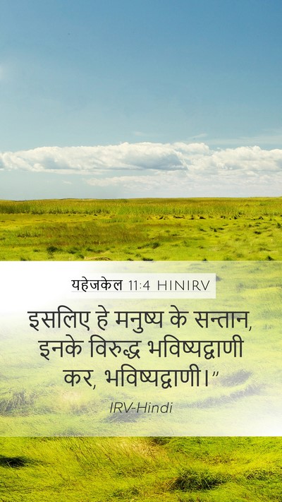 यहेजकेल 11:4 HINIRV Mobile Phone Wallpaper - इसलिए हे मनुष्य के - Mobile Bible Verse Wallpaper