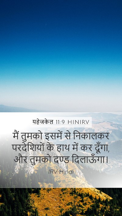 यहेजकेल 11:9 HINIRV Bible Verse Image