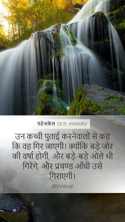 यहेजकेल 13:11 HINIRV Bible Verse Image