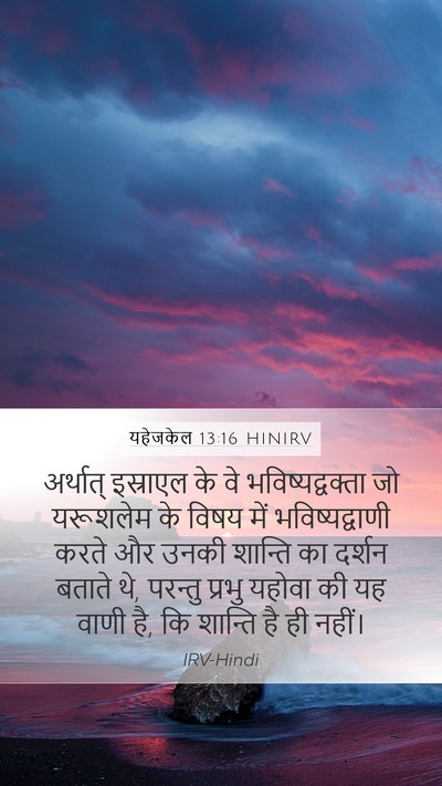 यहेजकेल 13:16 HINIRV Bible Verse Image