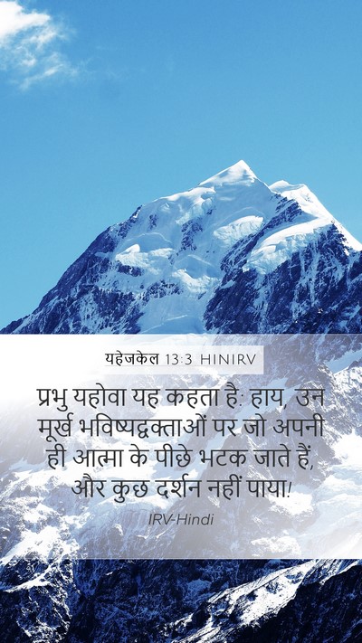 यहेजकेल 13:3 HINIRV Bible Verse Image