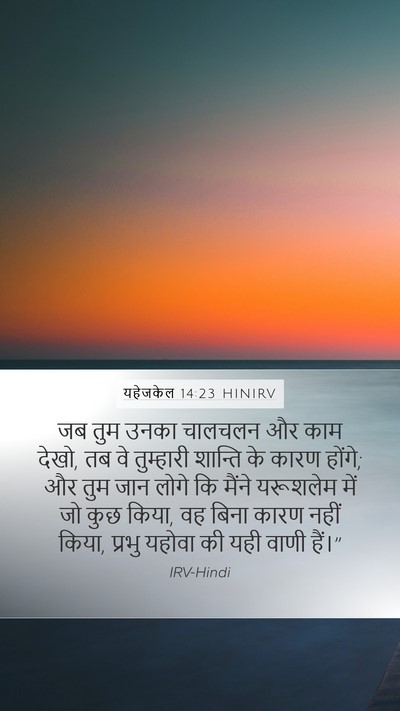 यहेजकेल 14:23 HINIRV Bible Verse Image