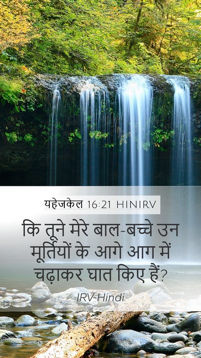 यहेजकेल 16:21 HINIRV Bible Verse Image