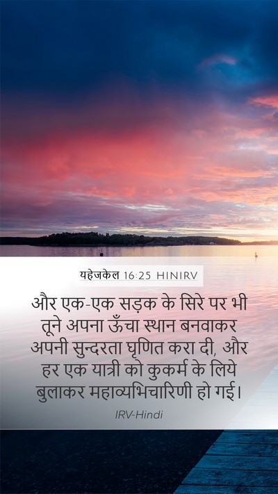 यहेजकेल 16:25 HINIRV Bible Verse Image